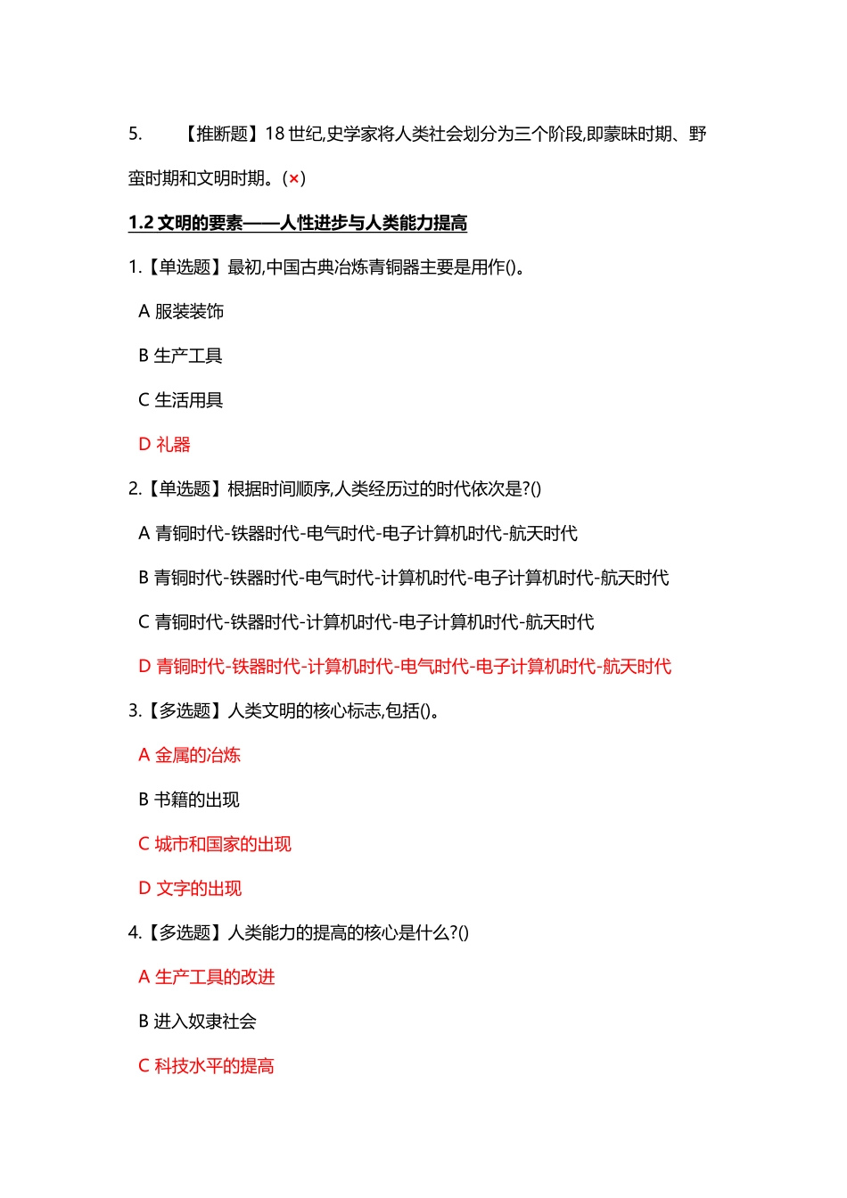 尔雅2025最新西方文明课后答案_第3页
