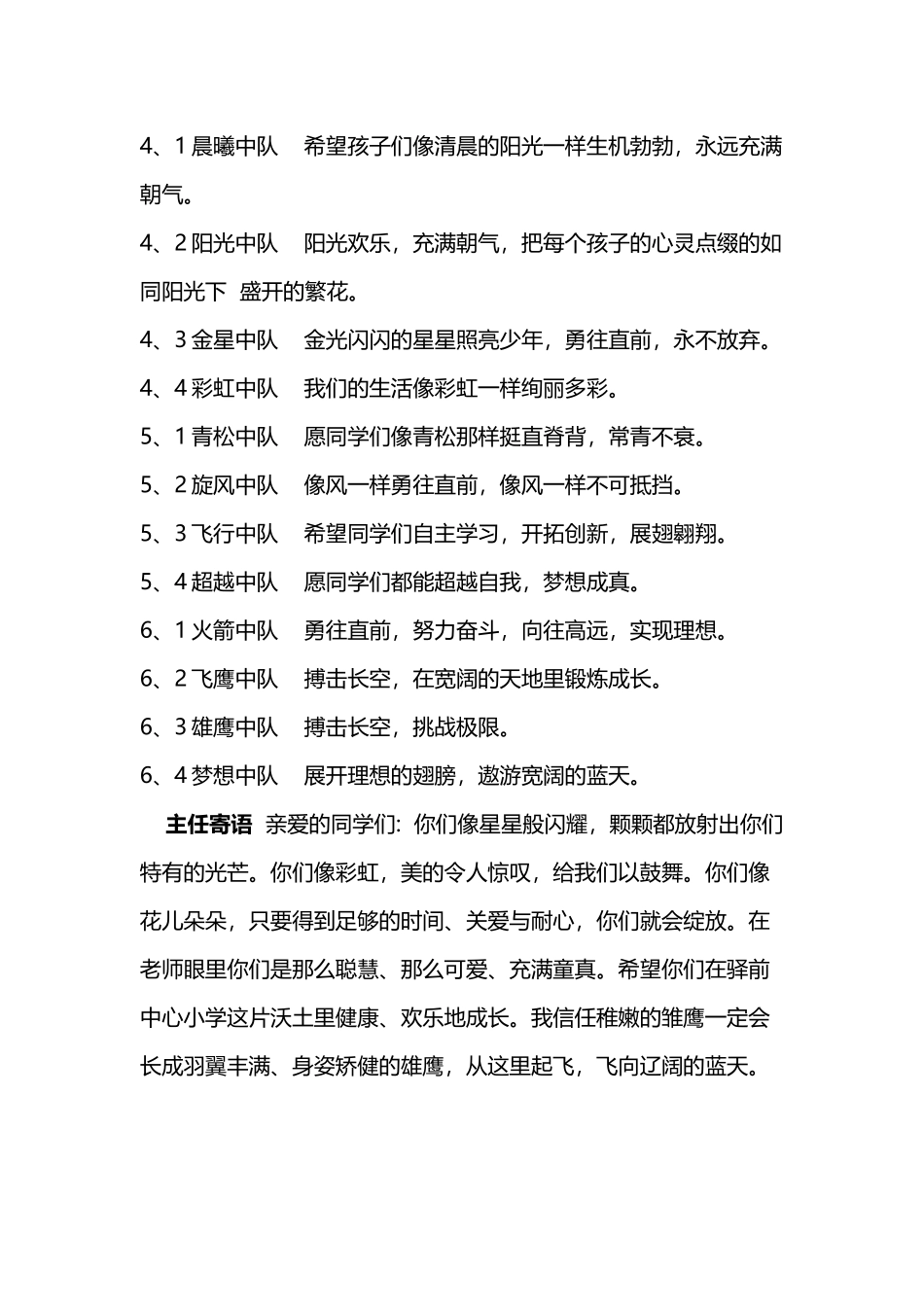 少队部各中队特色名称及寓意_第3页