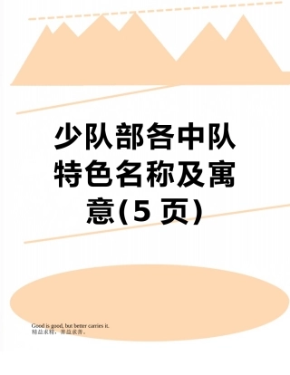 少队部各中队特色名称及寓意