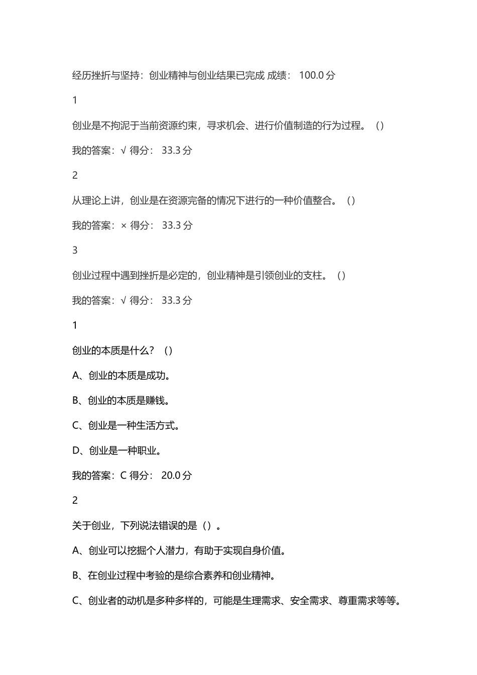 尔雅2025年大学生创业基础课后作业及答案_第2页