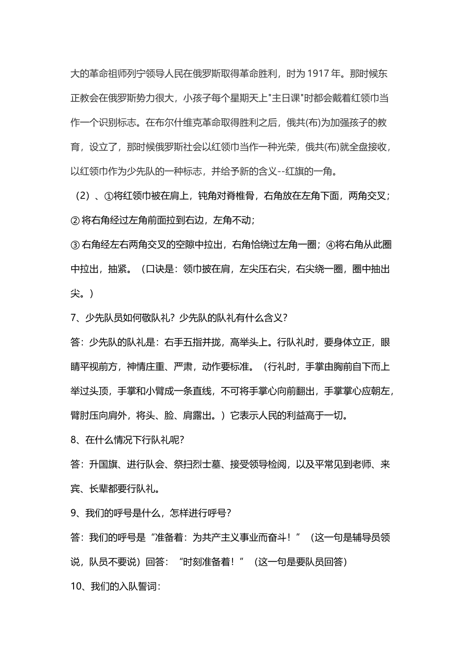 少队知识知多少主题班会_第3页