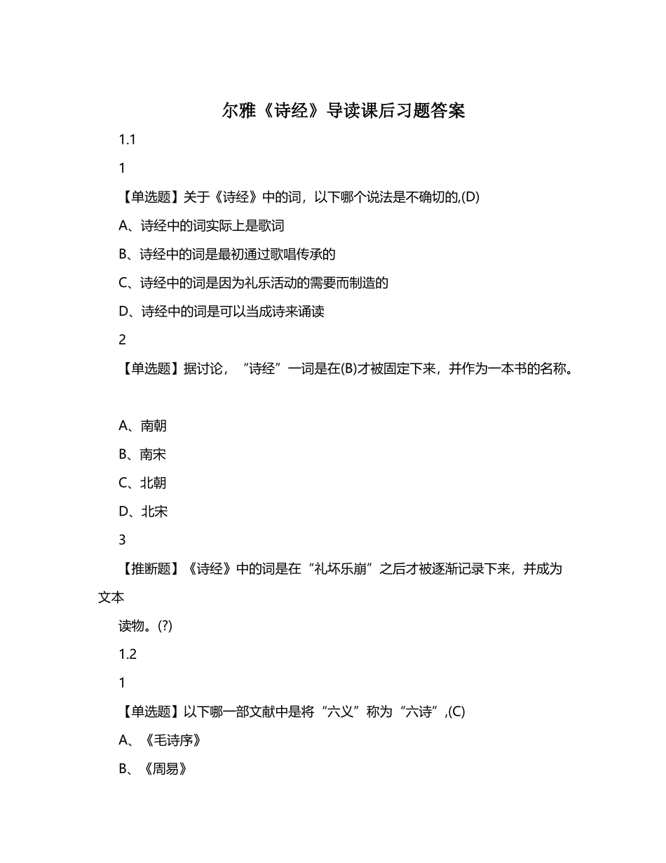 尔雅《诗经》导读课后习题答案_第2页