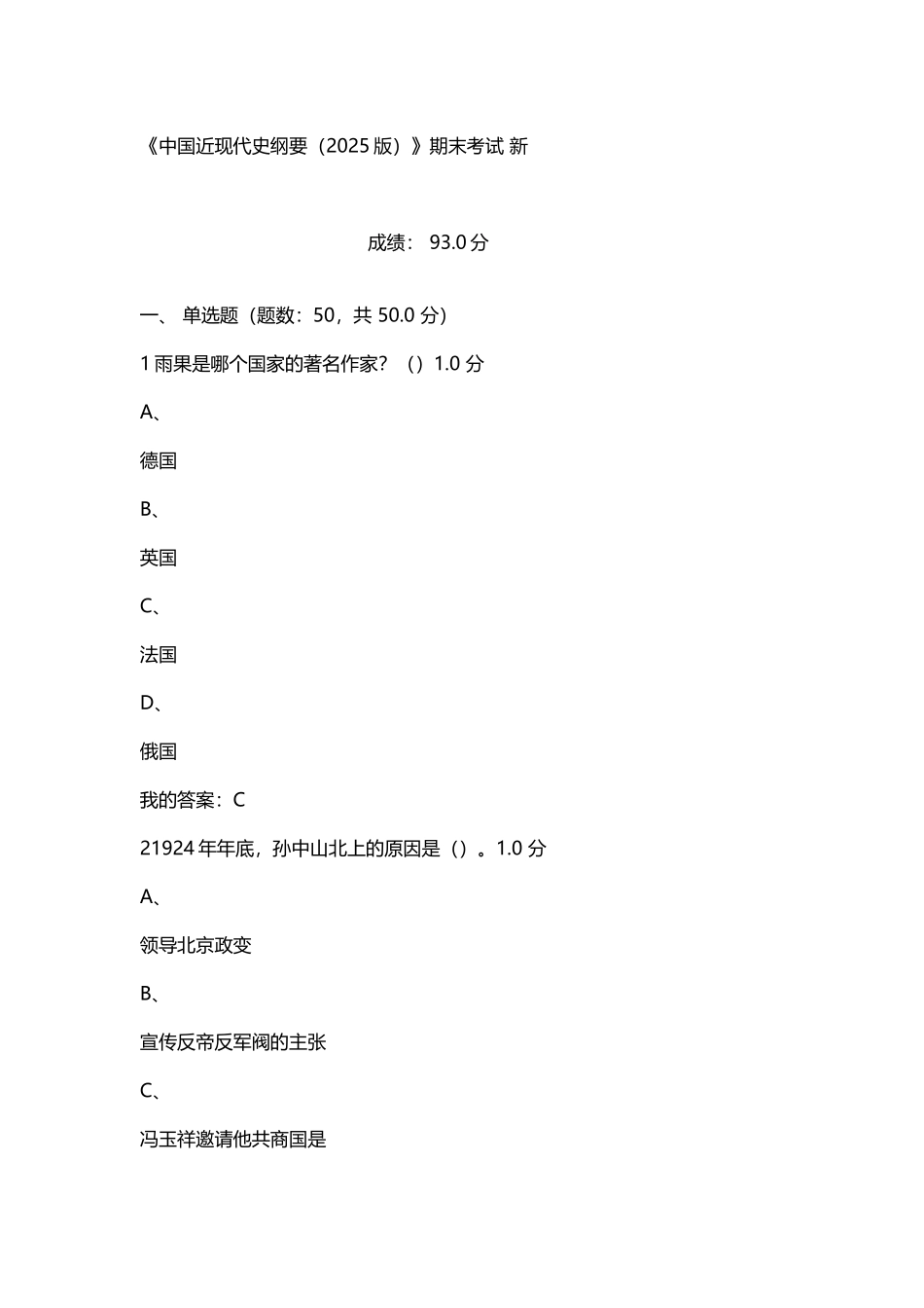 尔雅2025中国近现代史纲要答案期末考试93分_第2页