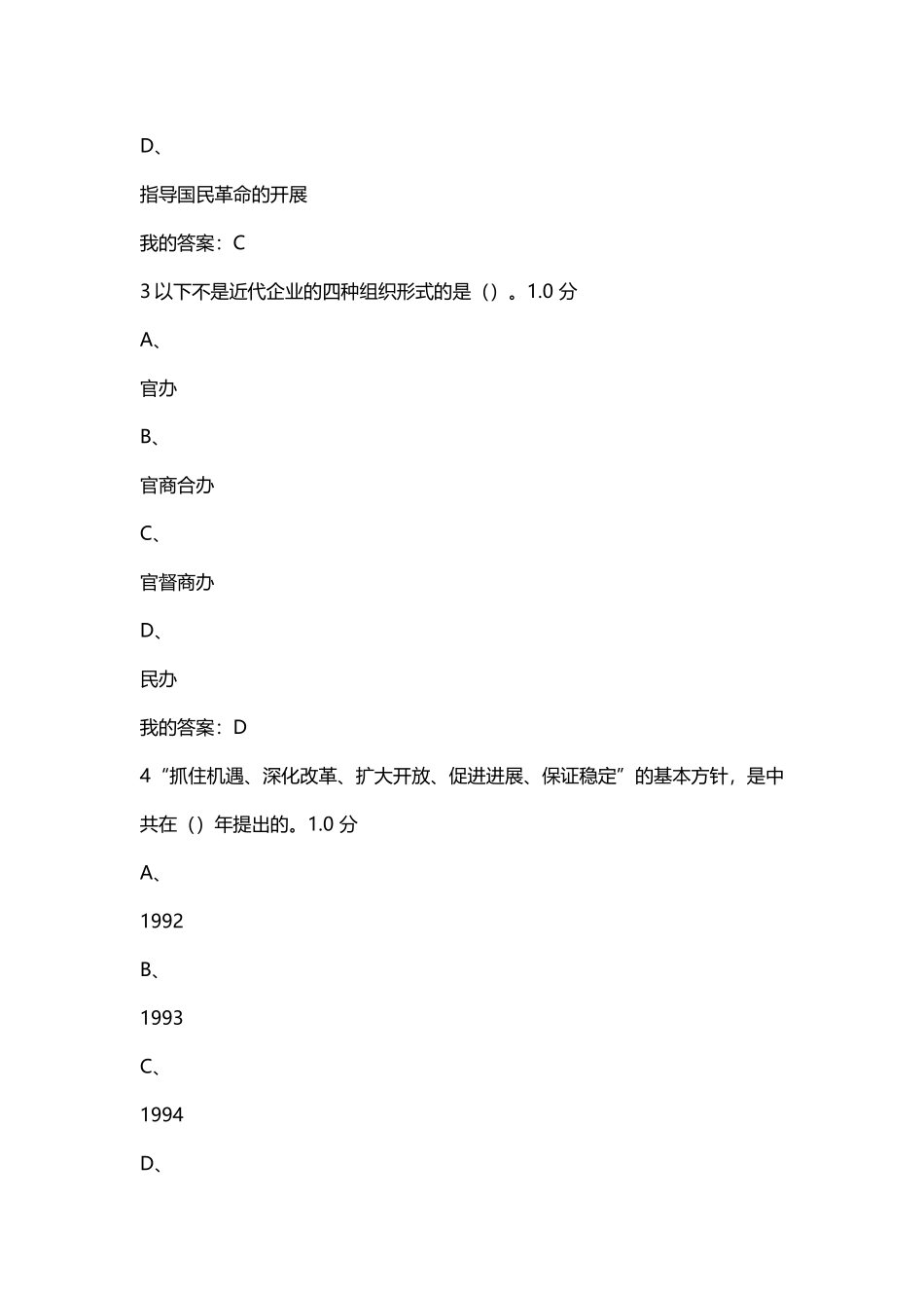 尔雅2025中国近现代史纲要答案期末考试93分_第3页