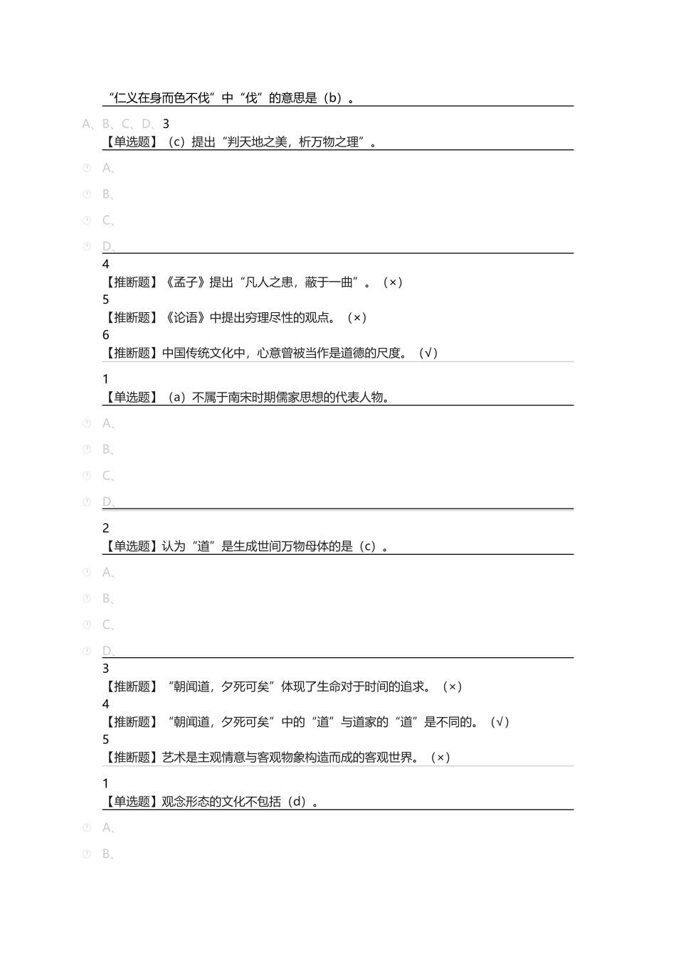 尔雅中国哲学课后题_第3页
