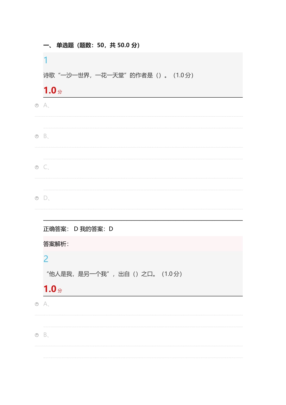 尔雅人生·人心期末答案_第2页