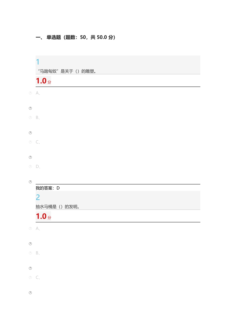 尔雅世界建筑答案2025_第2页