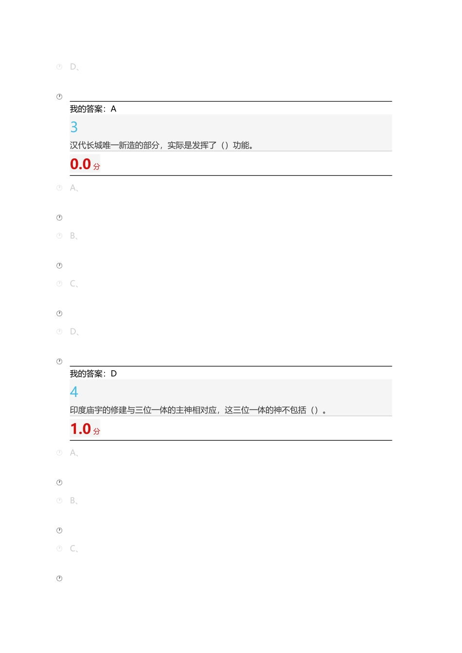 尔雅世界建筑答案2025_第3页