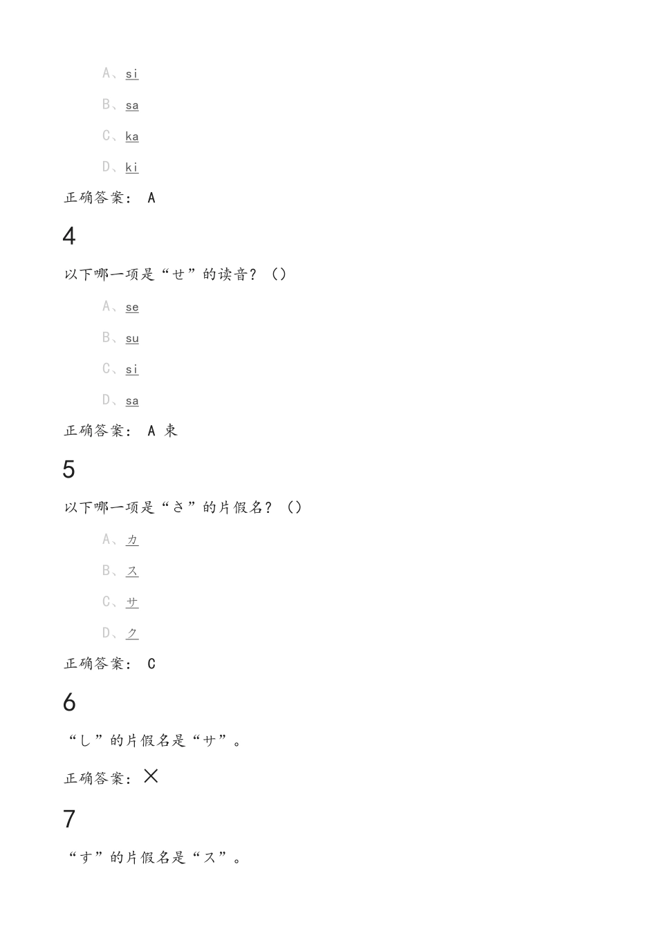 尔雅公共日语_第3页