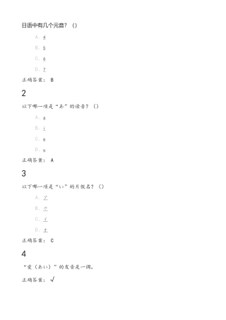 尔雅公共日语