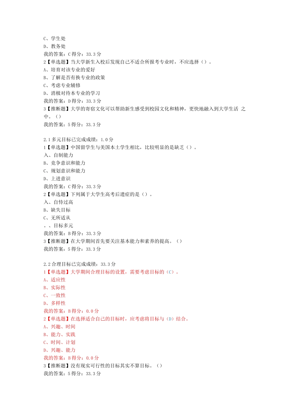 尔雅大学启示录如何读大学？课堂检测答案_第1页