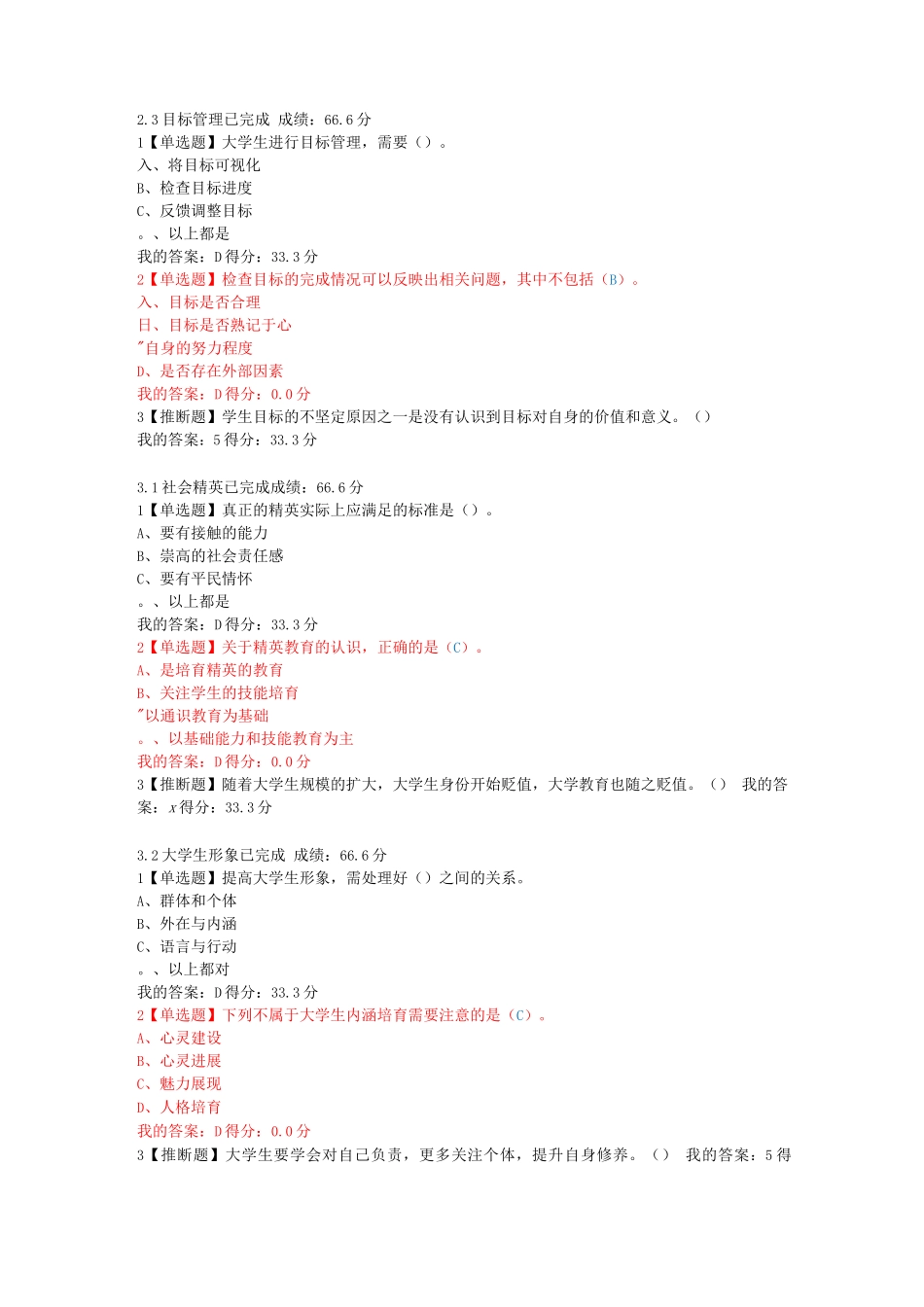 尔雅大学启示录如何读大学？课堂检测答案_第2页