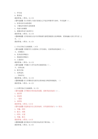 尔雅大学启示录如何读大学？课堂检测答案