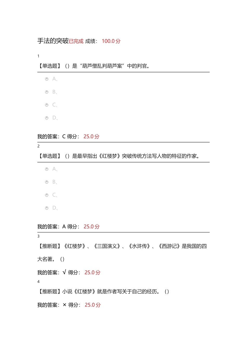 尔雅四大名著答案_第2页