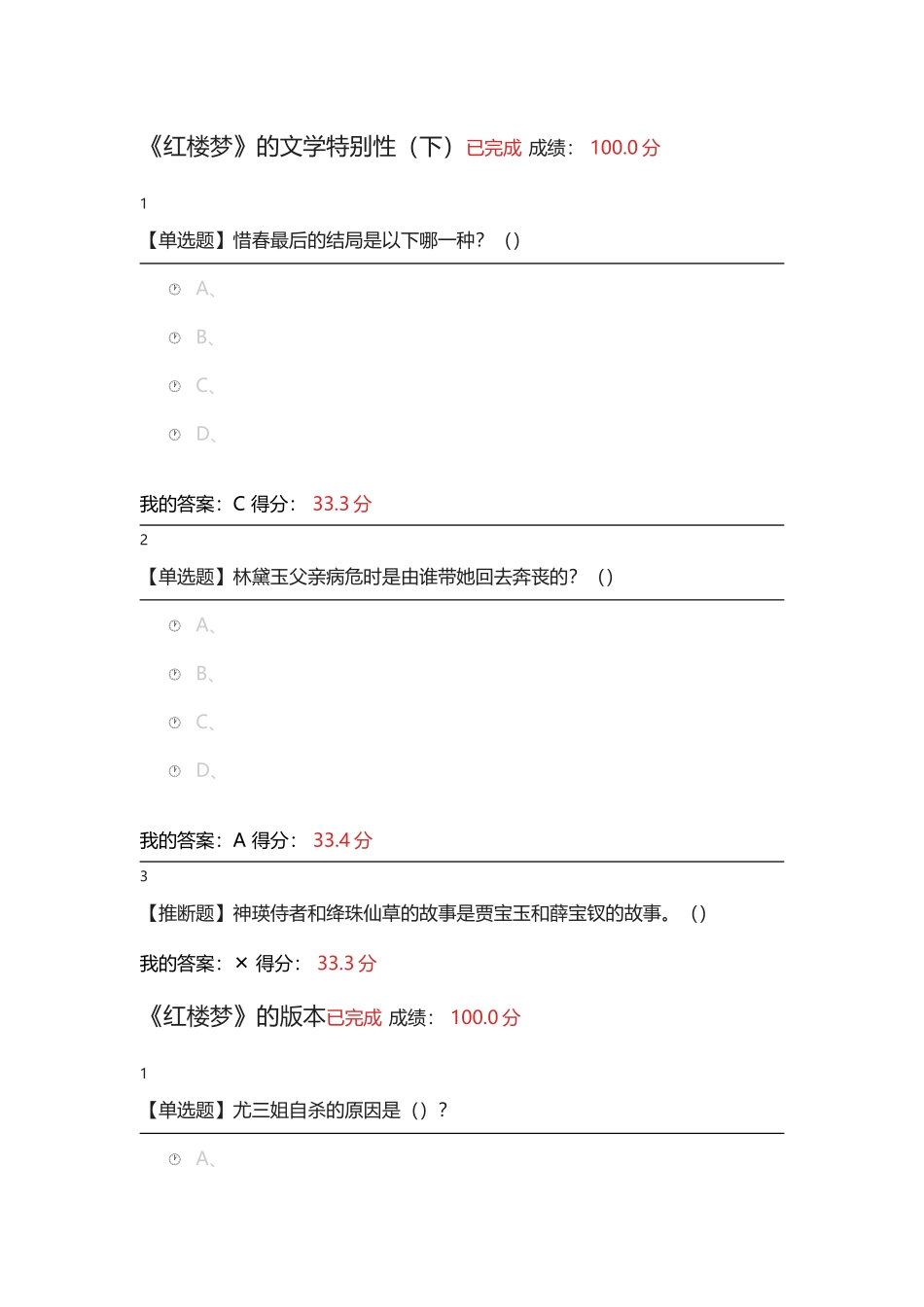 尔雅四大名著答案_第3页