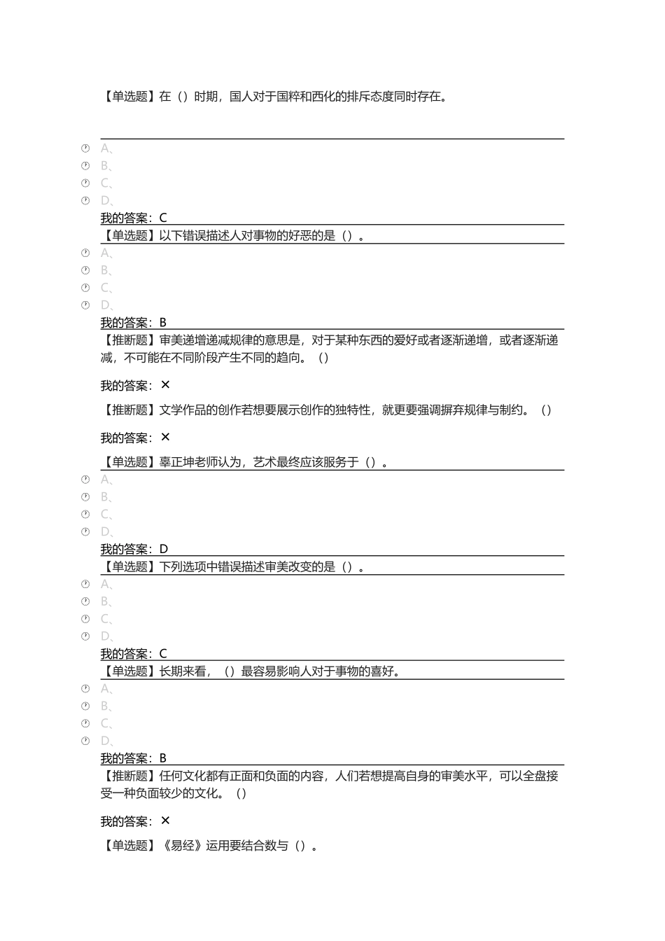 尔雅中西文化比较辜正坤_第2页