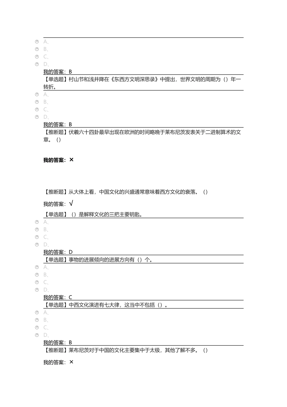 尔雅中西文化比较辜正坤_第3页