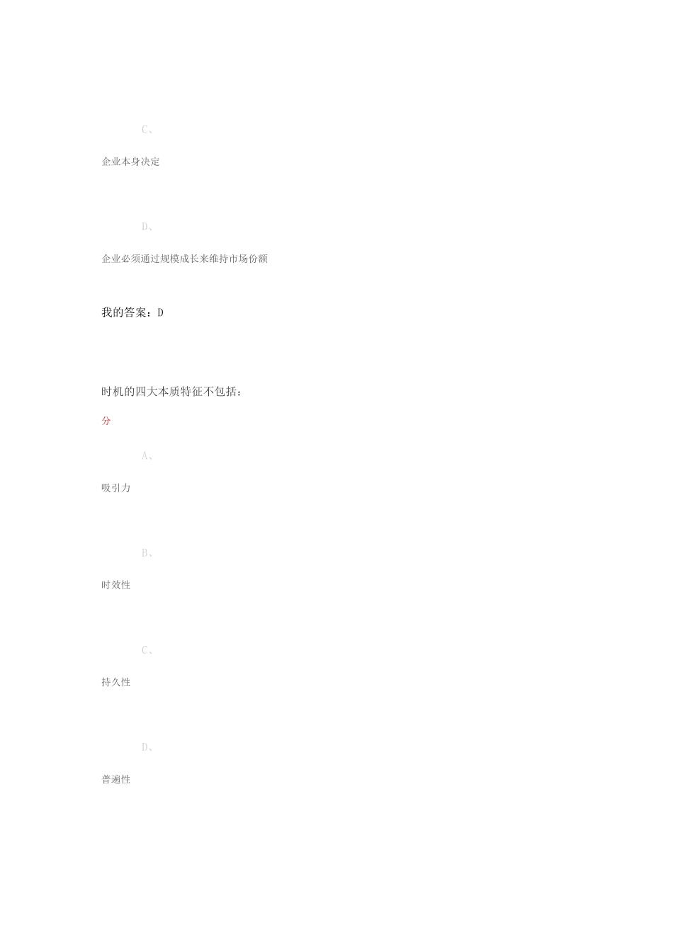 尔雅创业管理实战期末考试答案_第3页