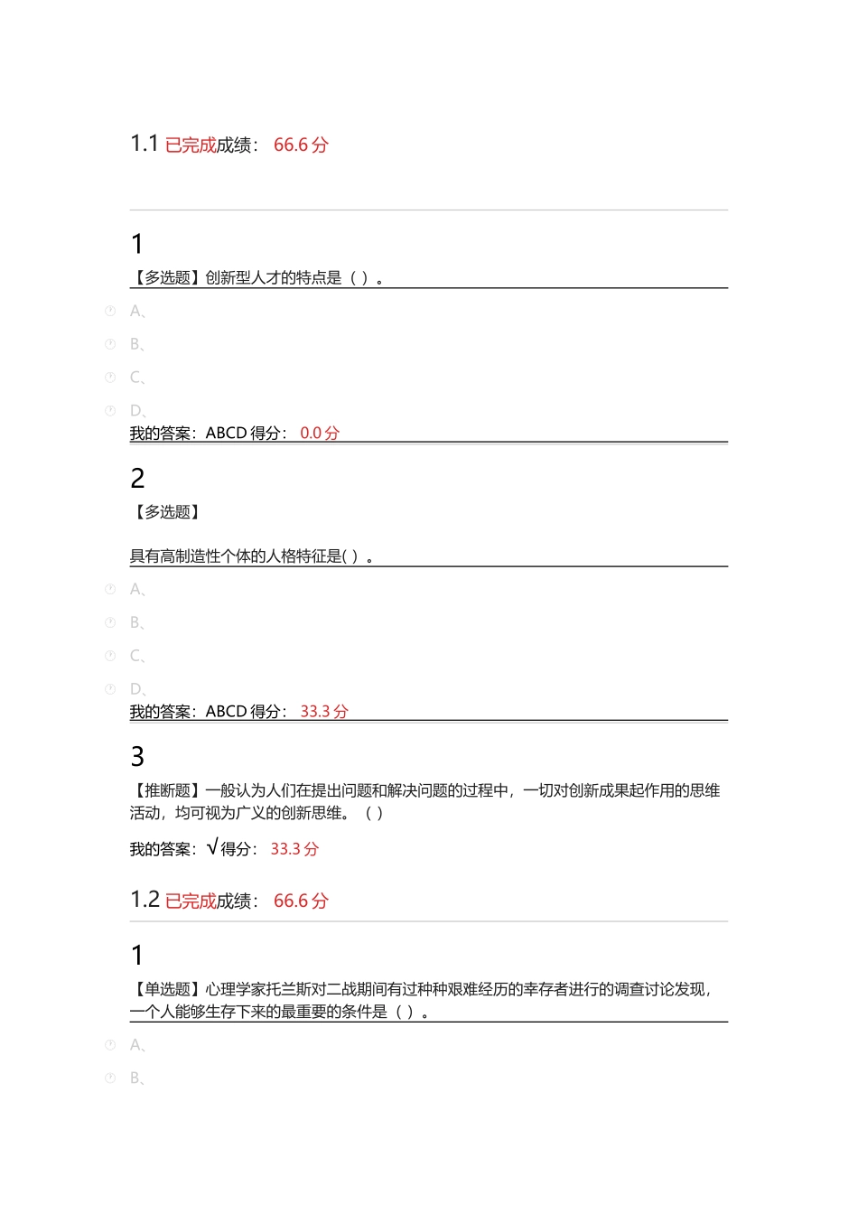 尔雅大学生创业习题_第2页