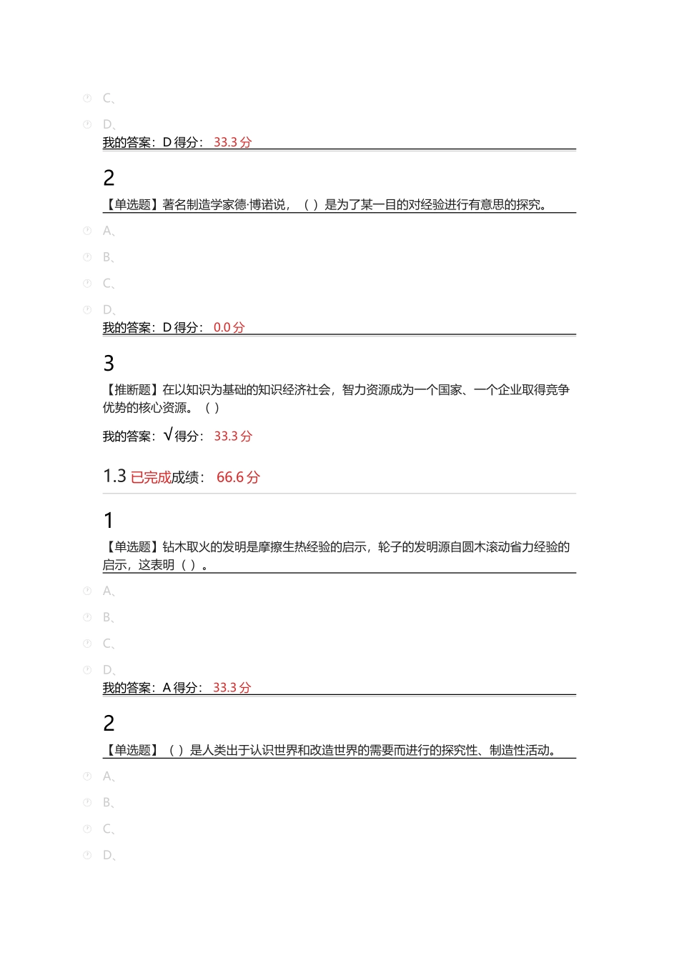 尔雅大学生创业习题_第3页