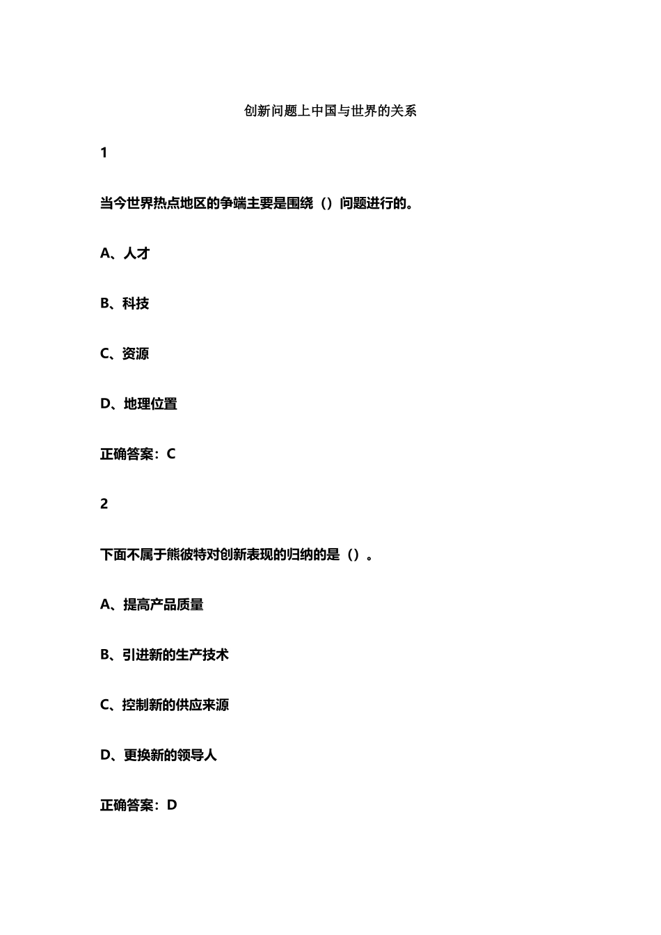 尔雅学习通答案创新中国_第2页