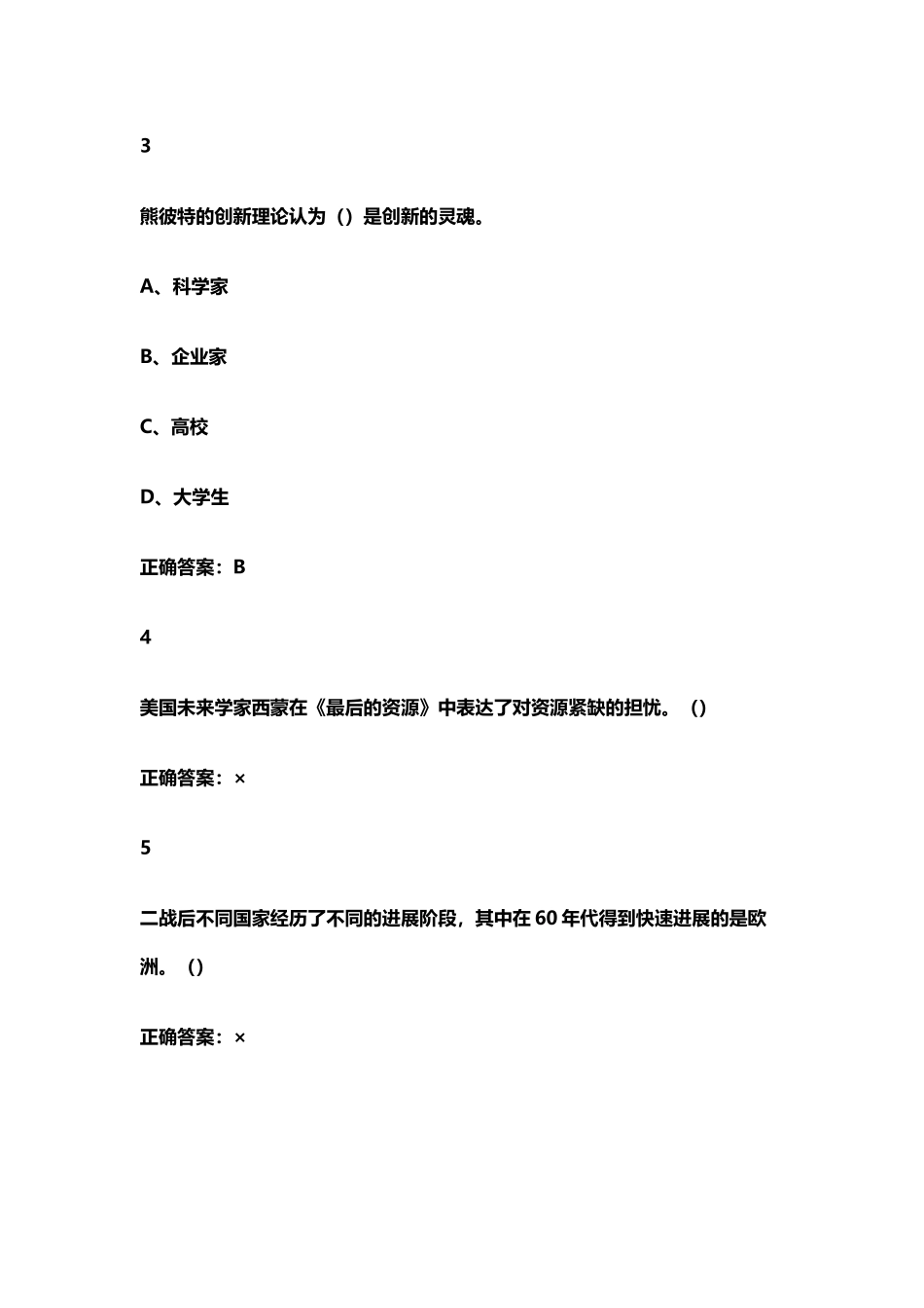 尔雅学习通答案创新中国_第3页