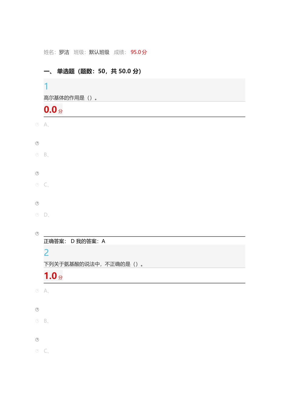 尔雅生命科学考试答案_第2页