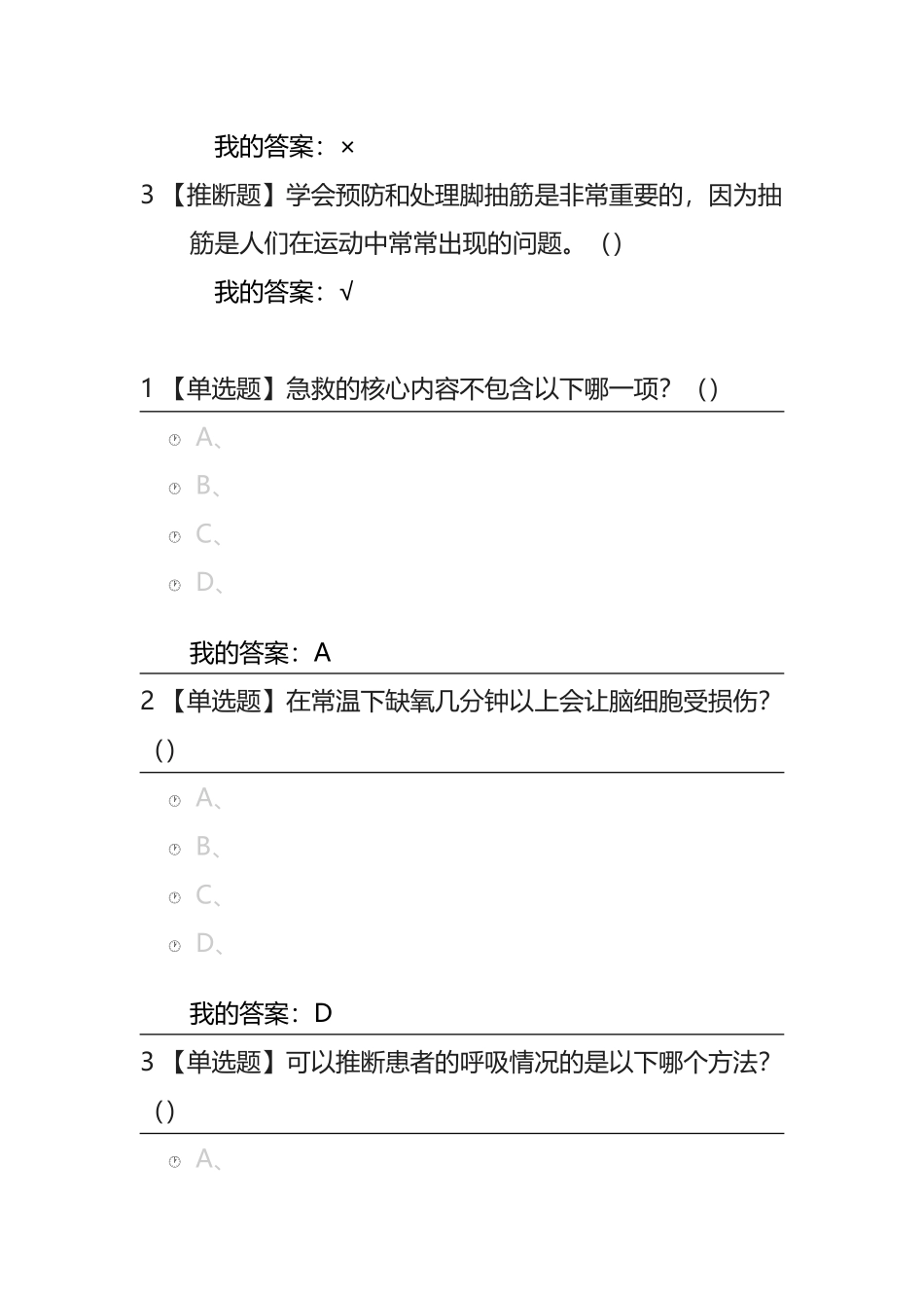 尔雅生命安全与救援答案2025_第3页