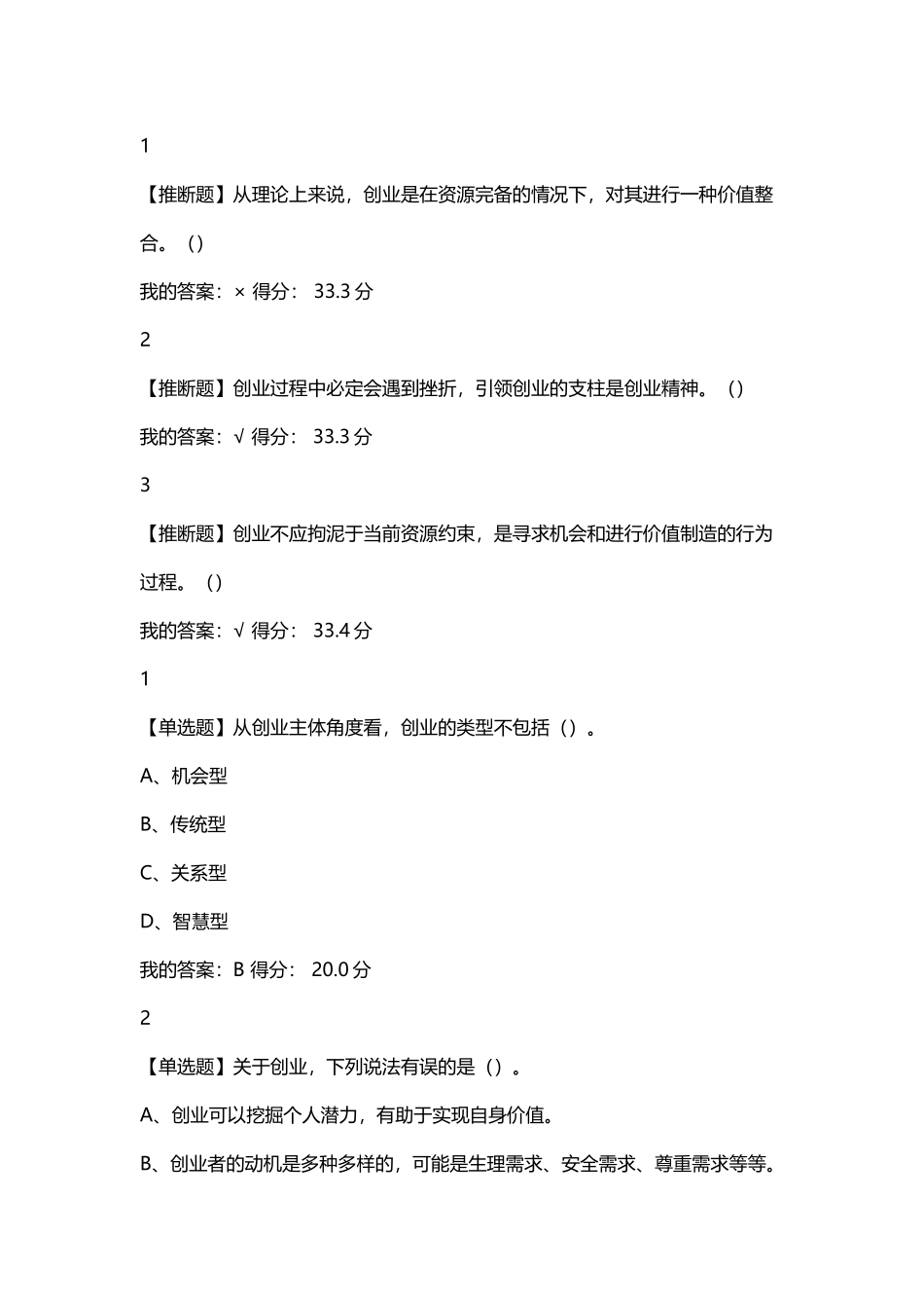 尔雅课·大学生创业基础_第2页