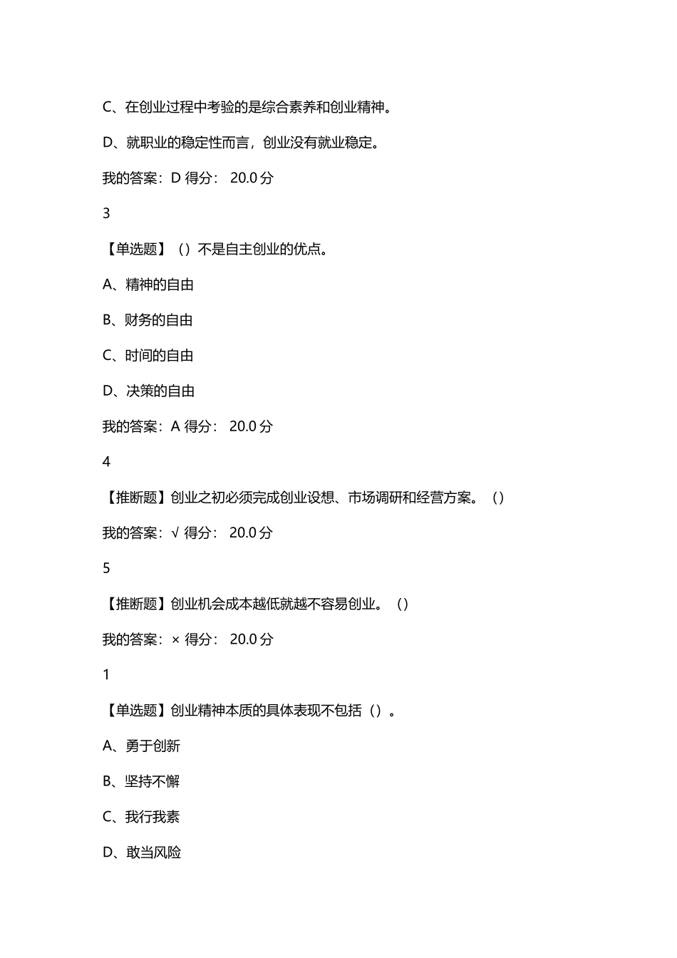 尔雅课·大学生创业基础_第3页