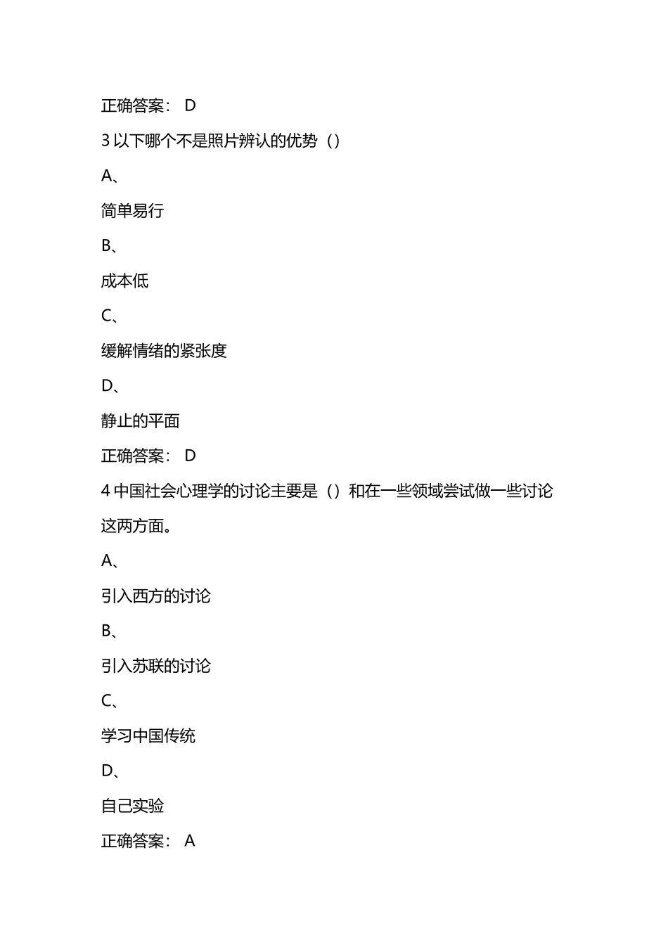 尔雅社会心理学期末考试答案_第3页