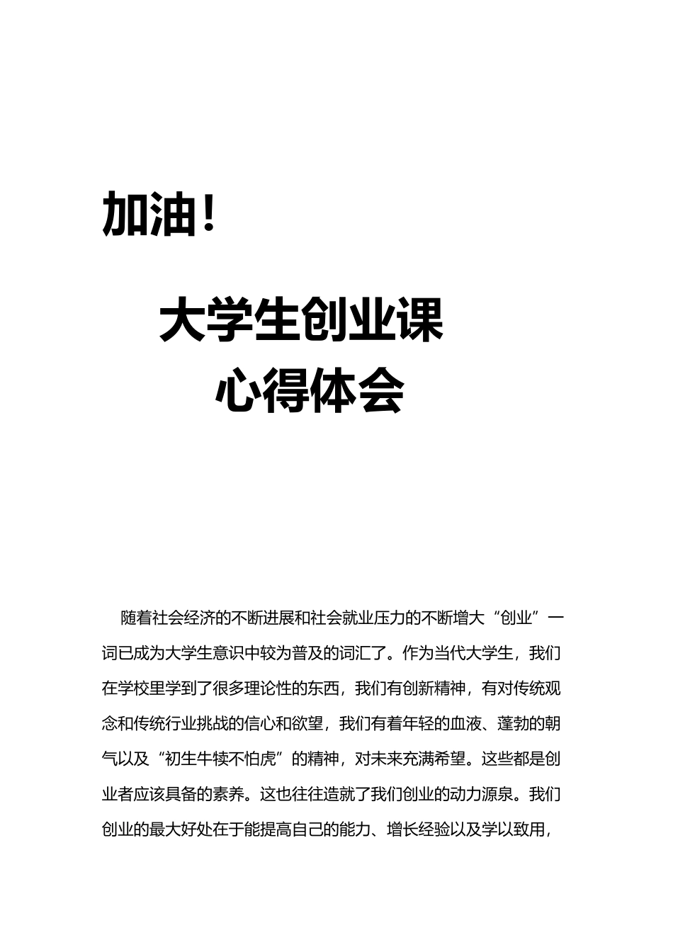 尔雅大学生创业课心得体会_第2页