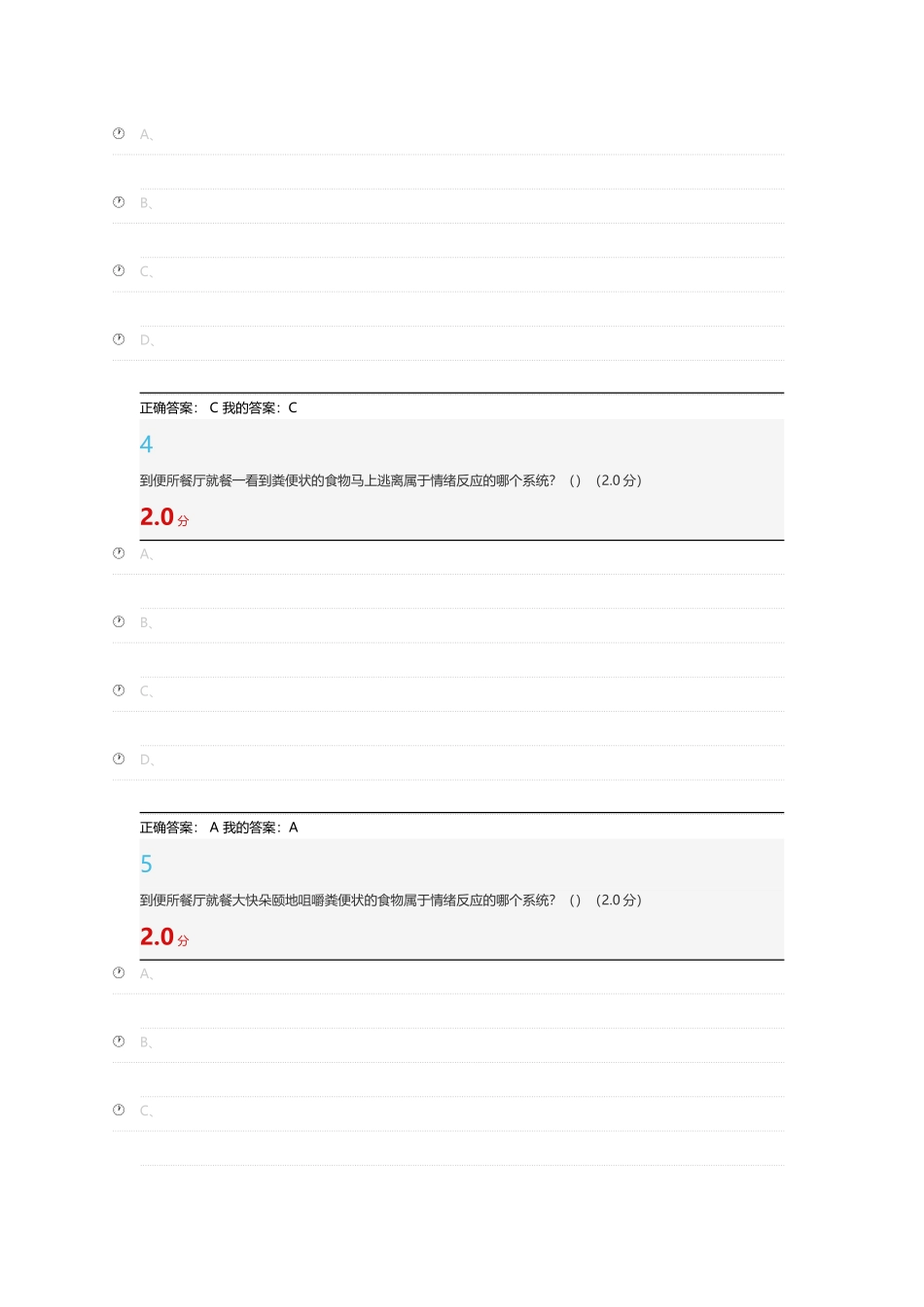 尔雅情绪管理期末答案2025_第3页