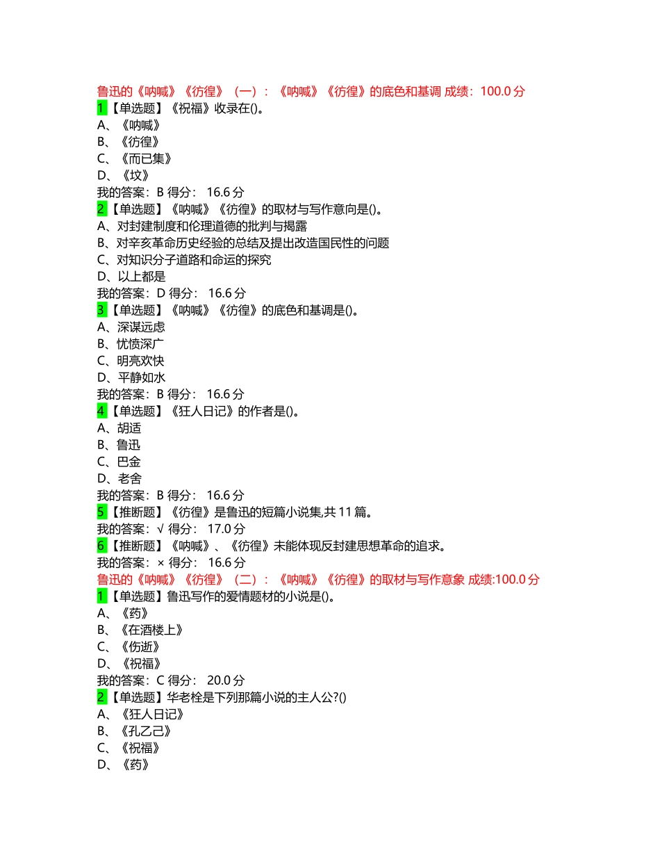 尔雅网课-中国现代文学名家名作_第2页