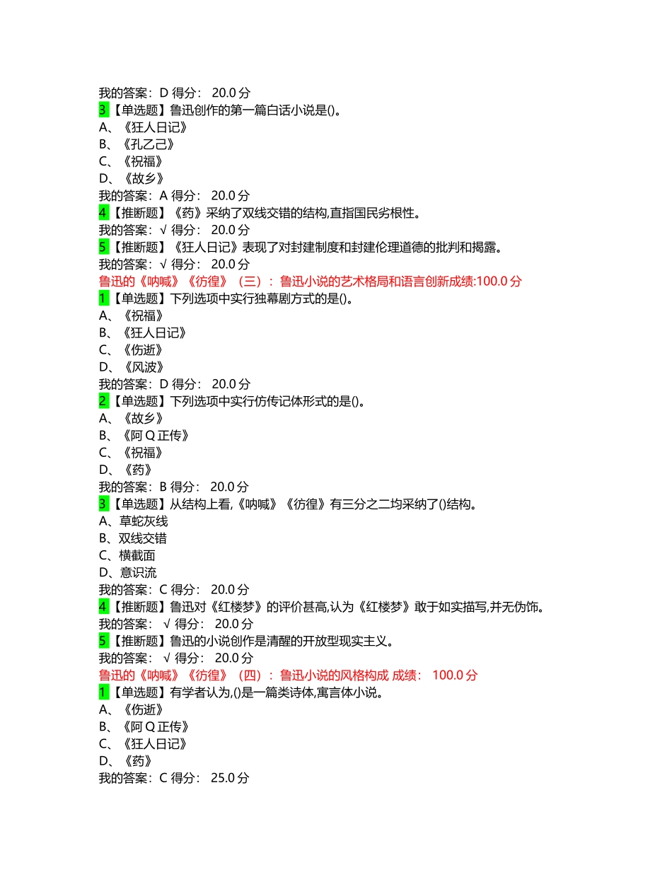 尔雅网课-中国现代文学名家名作_第3页