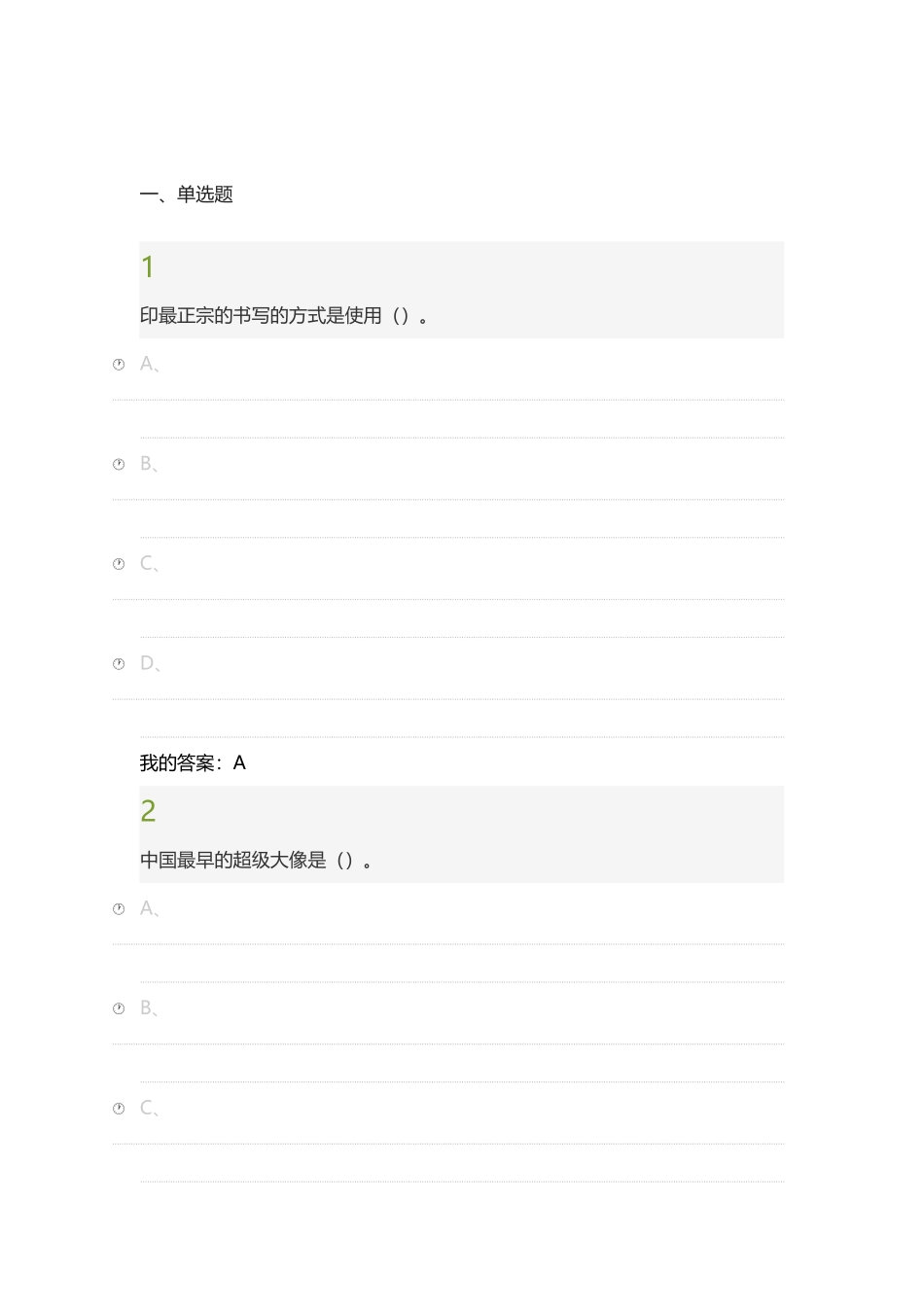 尔雅美术鉴赏期末考试满分答案_第2页