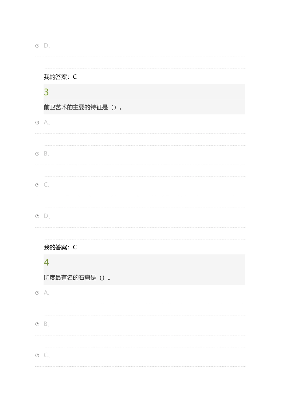 尔雅美术鉴赏期末考试满分答案_第3页
