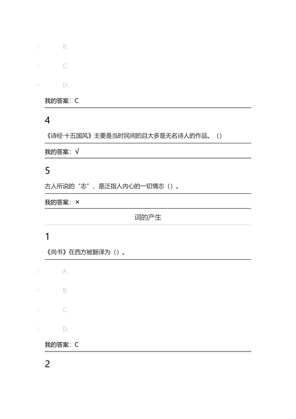 尔雅超星、中华诗词之美课后答案_第3页