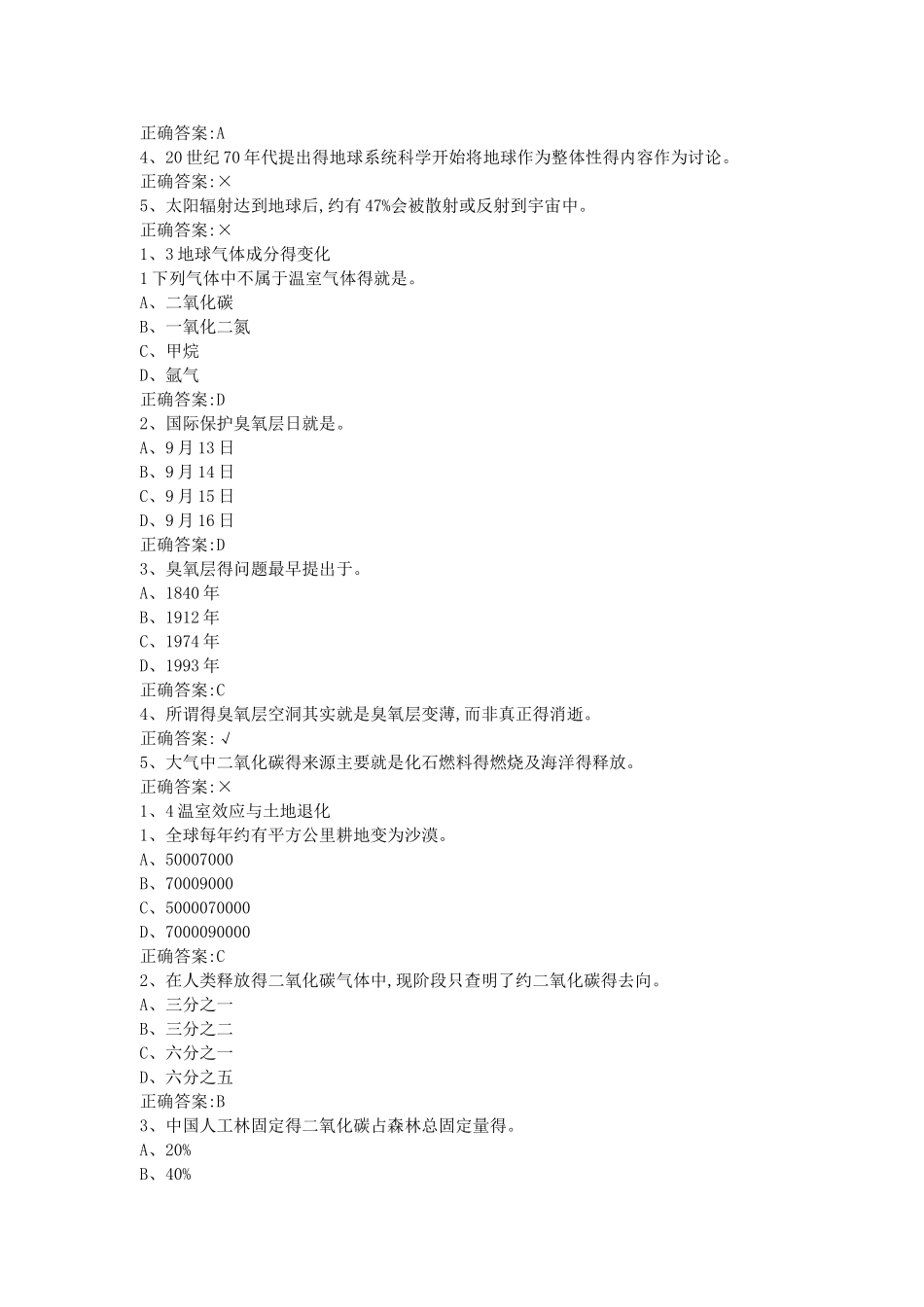 尔雅通识课全球变化生态学-古松南开大学_第2页