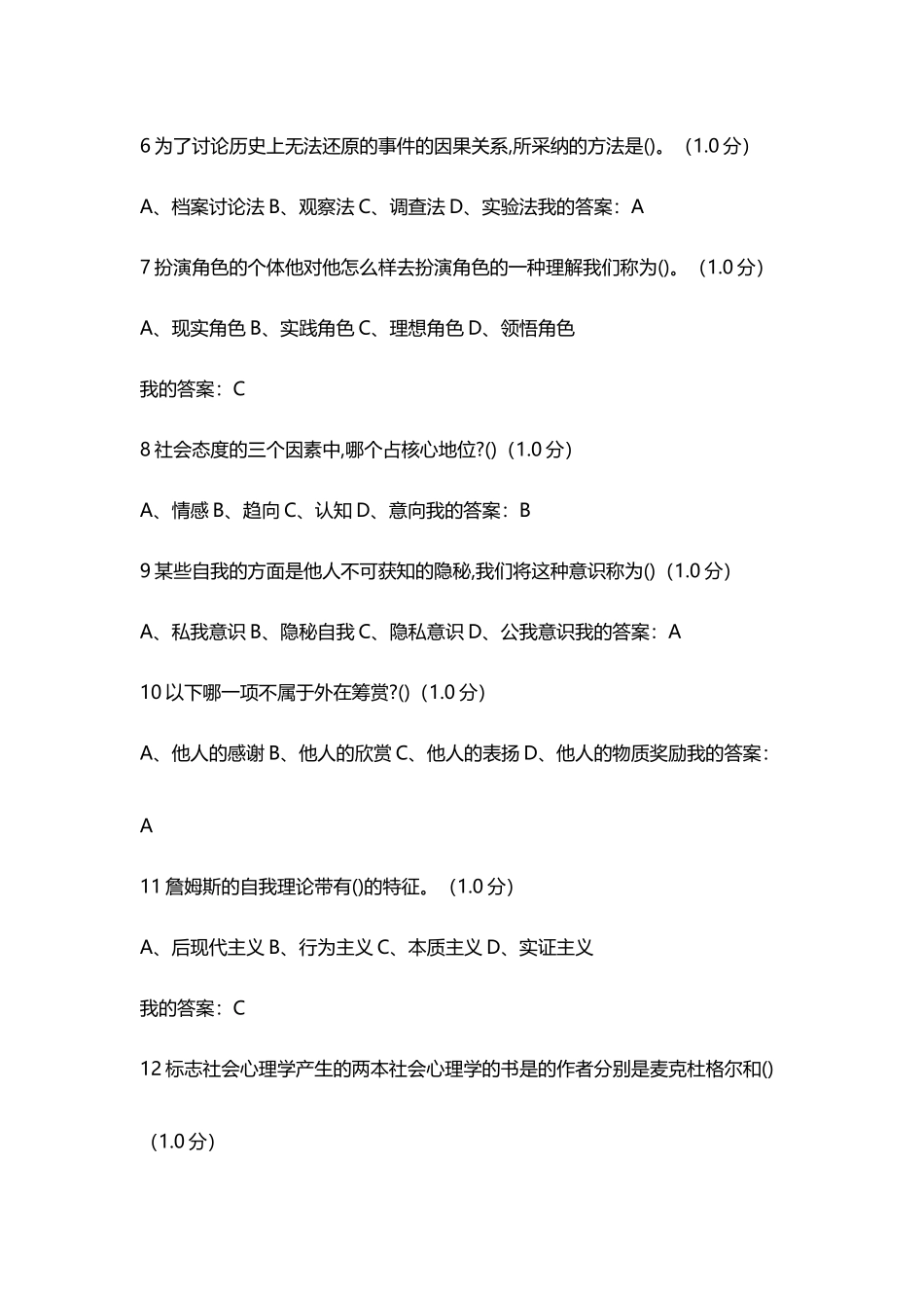 尔雅通识课《社会心理学》期末考试答案_第3页