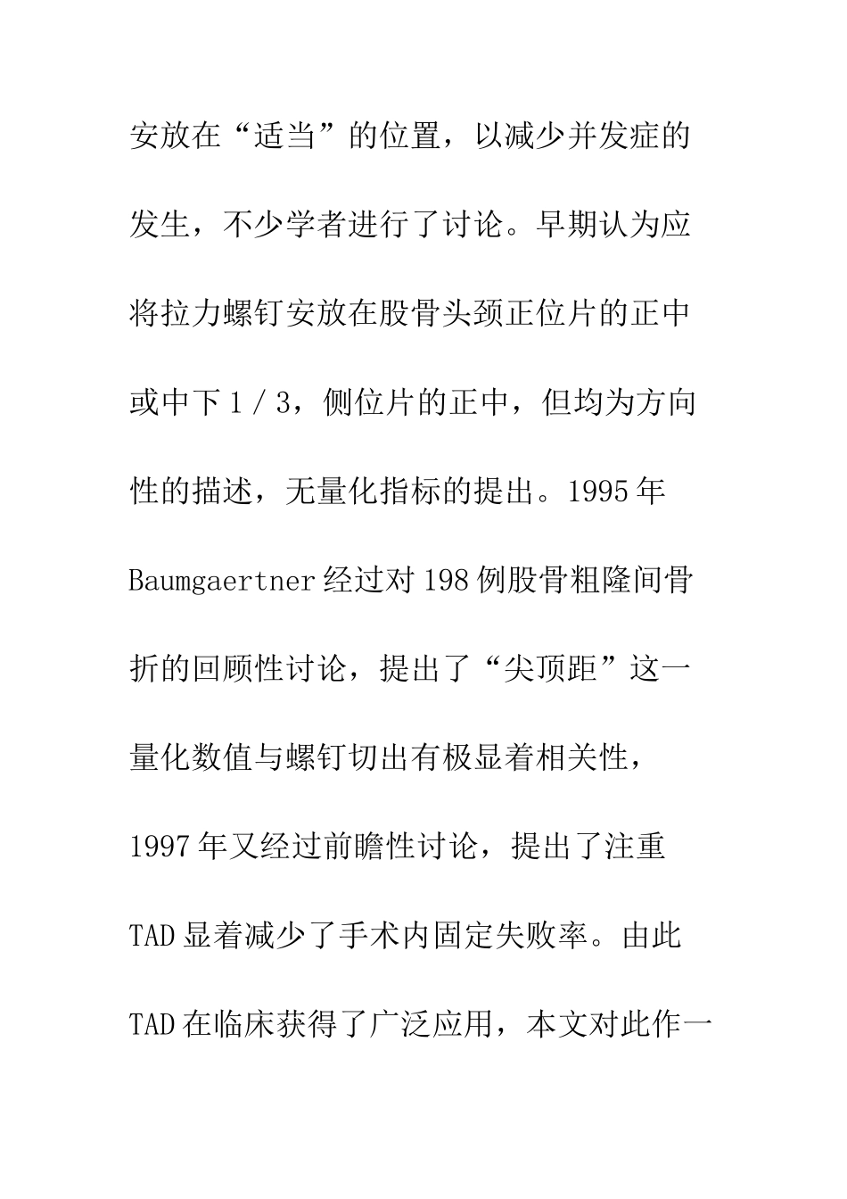 尖顶距与股骨头内拉力螺钉切出的研究进展_第2页