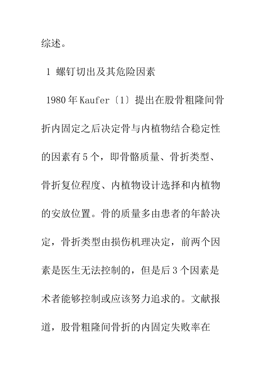 尖顶距与股骨头内拉力螺钉切出的研究进展_第3页