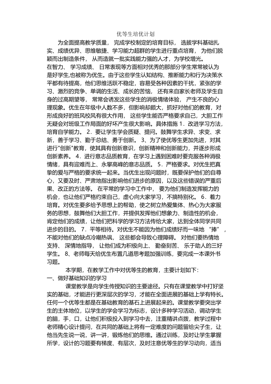 尖子生培优计划_第2页
