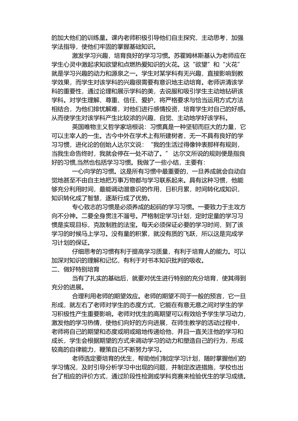 尖子生培优计划_第3页