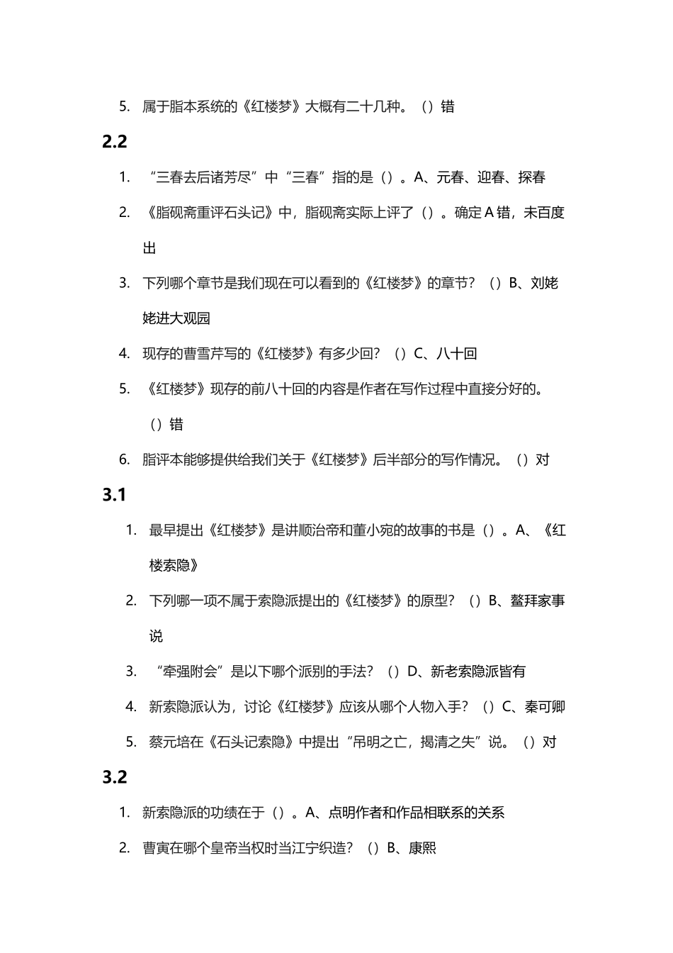 尔雅：四大名著各章节测试答案_第3页