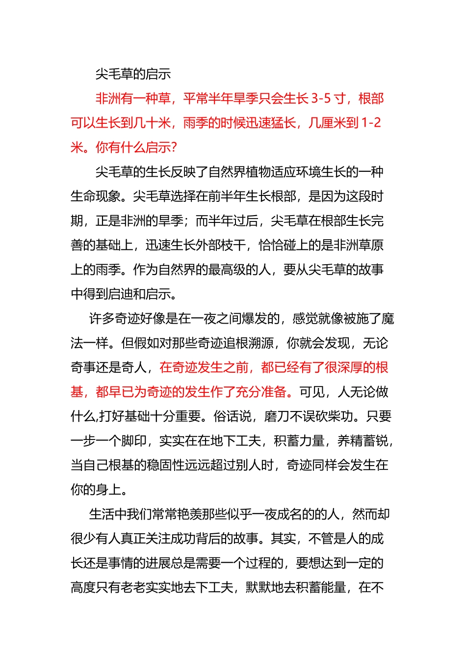 尖毛草的启示_第2页