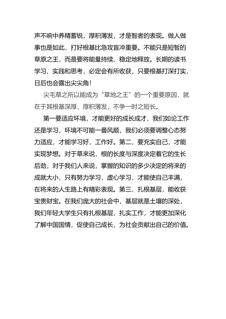 尖毛草的启示_第3页