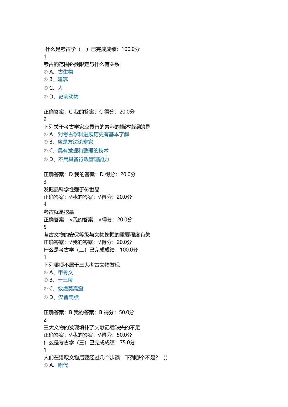 尔雅通识课考古与人类答案_第2页