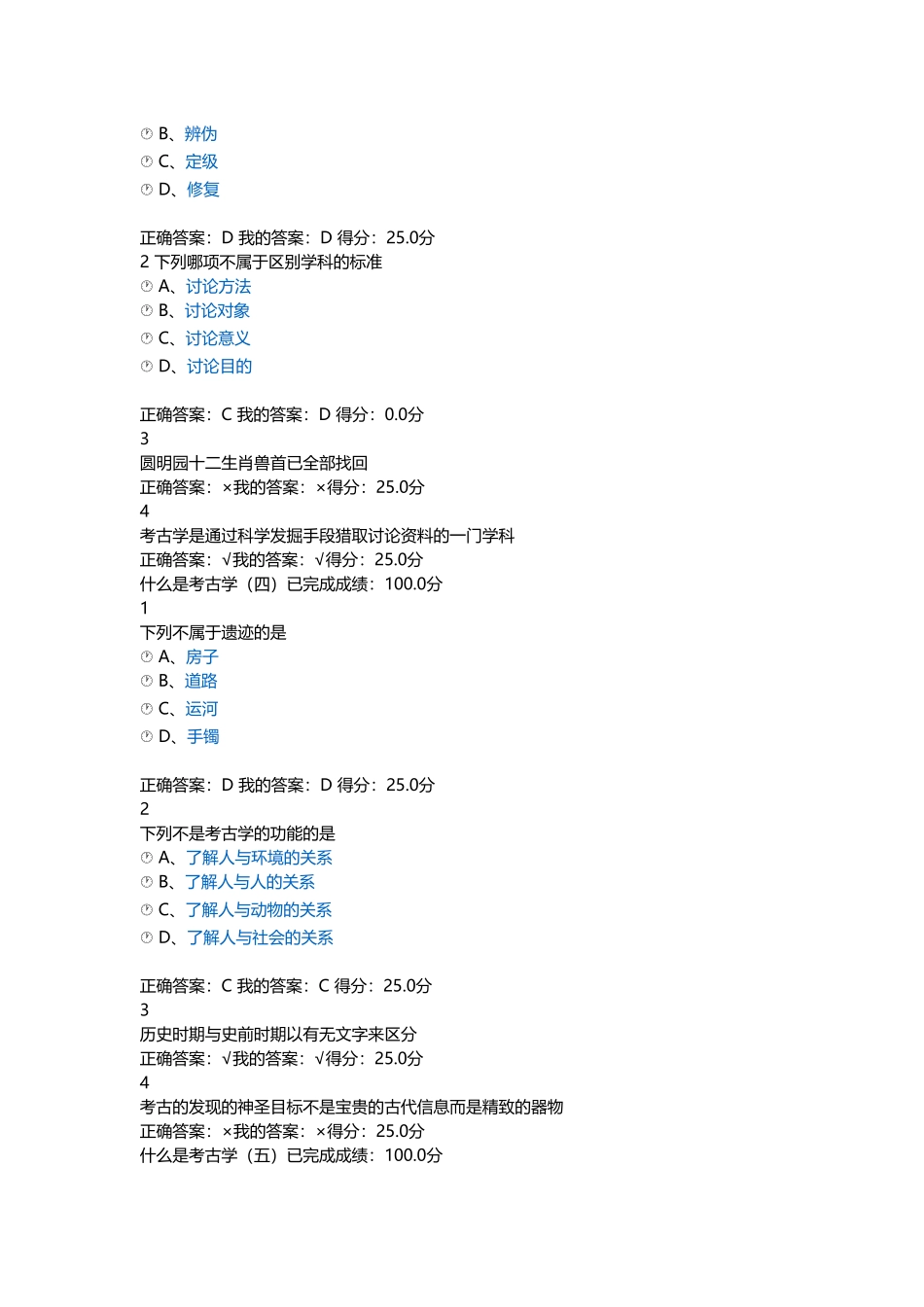 尔雅通识课考古与人类答案_第3页