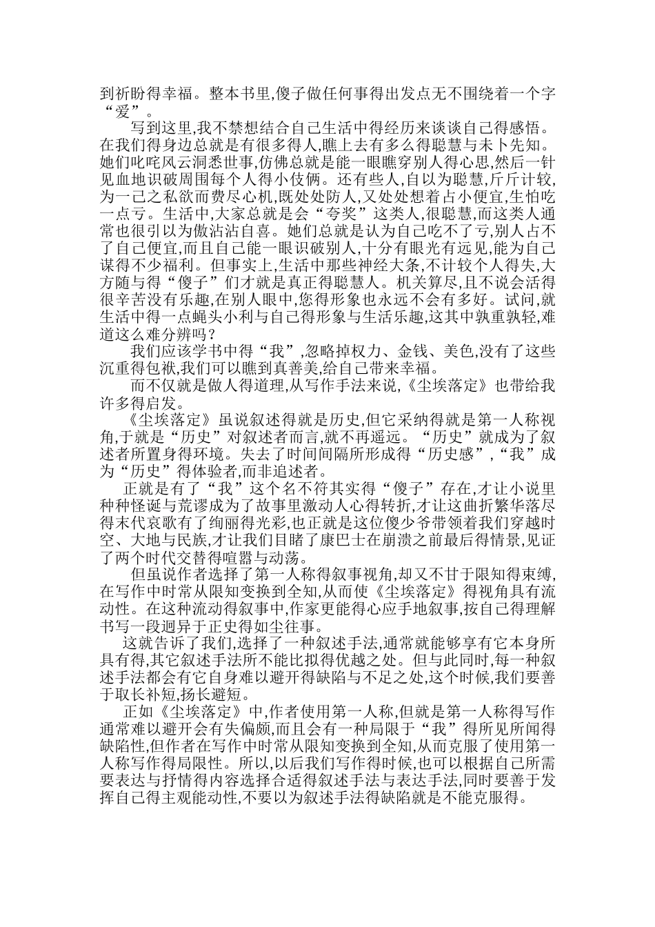 尘埃落定读后感_第2页